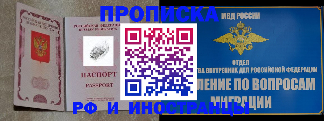 временная прописка в Черемхово