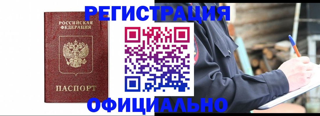 прописка для кредита в Черемхово