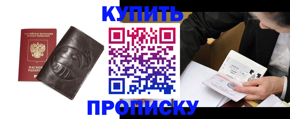 прописка для работы в Черемхово